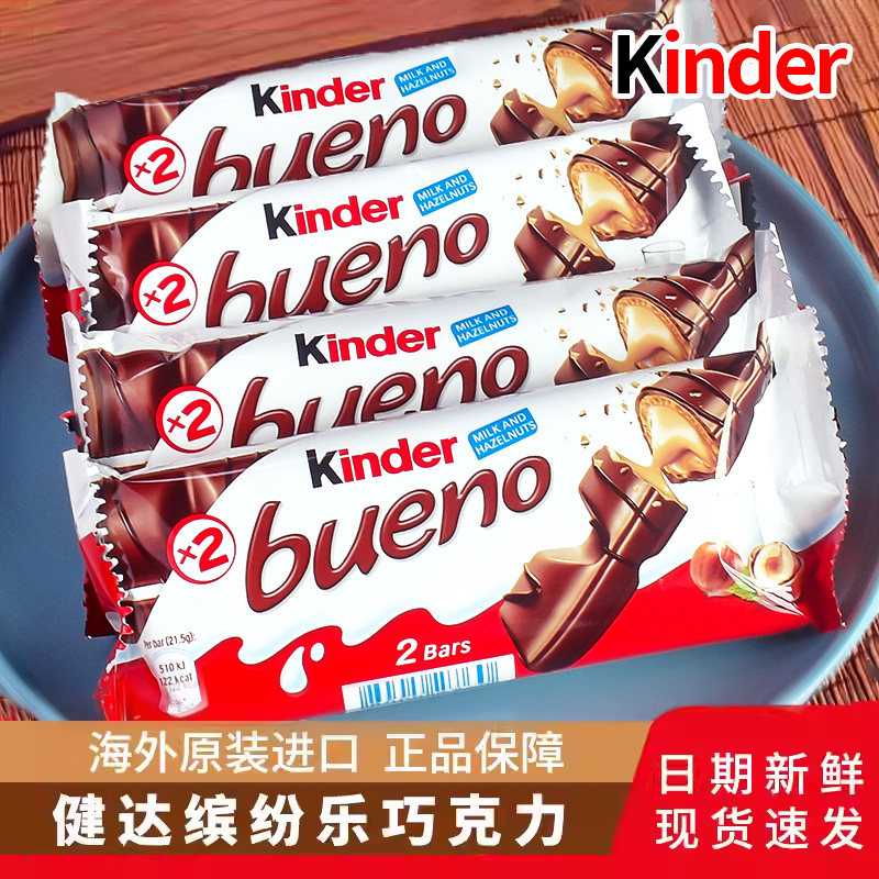 健达缤纷乐巧克力进口牛奶威化费列罗43g/包原装进口网红儿童零食