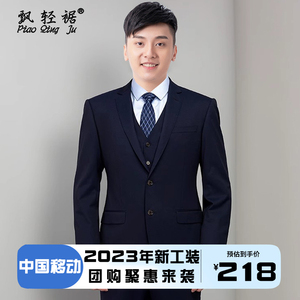 飘轻裾2023新款中国移动工作服套装男士西服西裤移动工装衬衫秋冬