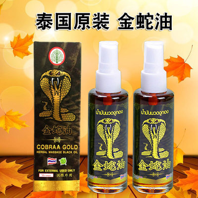泰国原装金蛇油关节按摩油