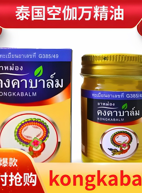 泰国百草油黄色千里按摩膏新包装姜黄空伽万精油肌肉运动关节膏油