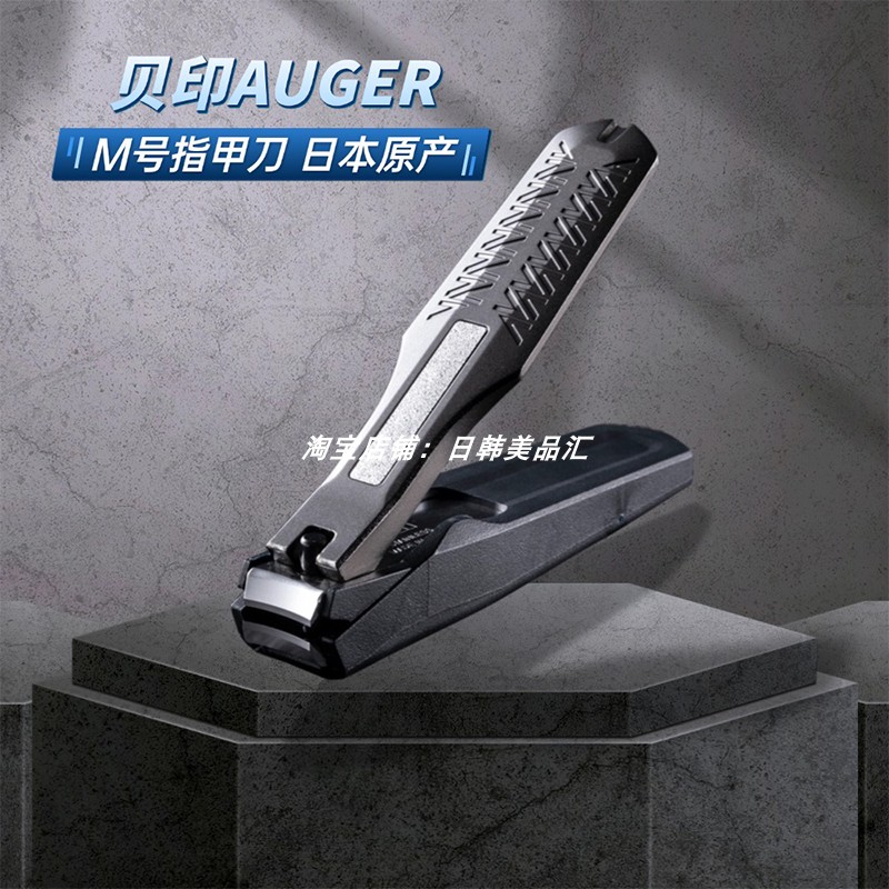 贝印指甲钳防飞溅不锈钢带锉刀