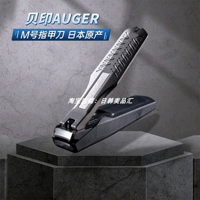 贝印指甲钳防飞溅不锈钢带锉刀