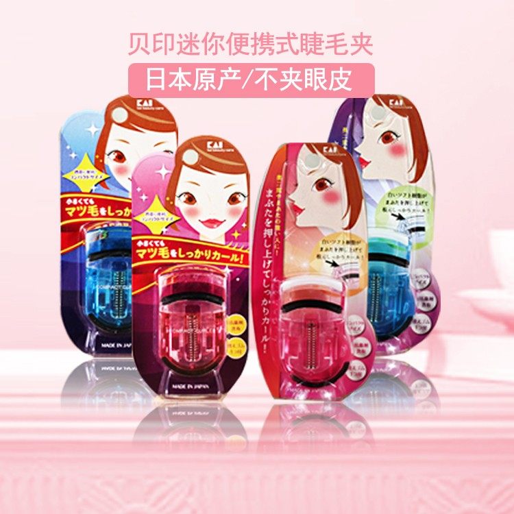 日本KAI贝印便携迷你睫毛夹睫毛器附胶条长时间卷翘正品授权包邮,彩妆/香水/美妆工具,睫毛夹,淘宝优惠券,粉丝福利购,淘宝优惠卷