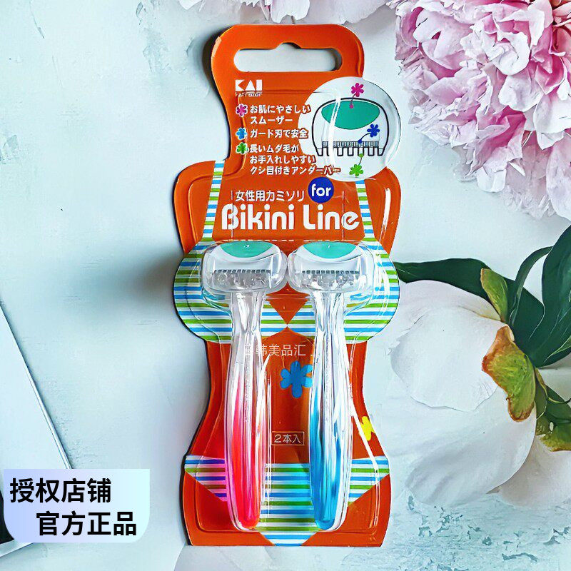 包邮日本KAI贝印比基尼剃刀女用剃毛刀刮毛刀去腋毛体毛私处2把装