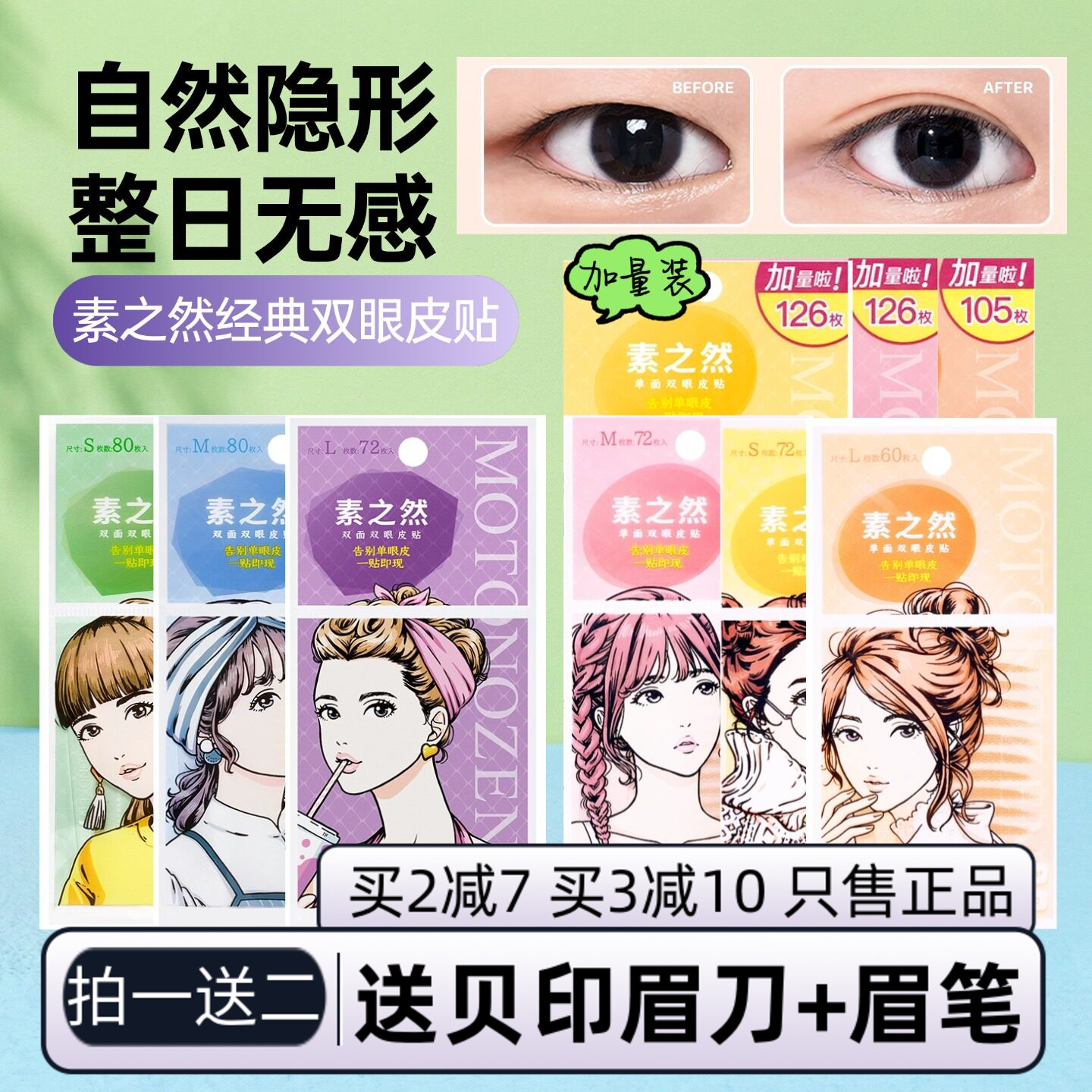 素之然双眼皮贴隐形无痕单面双面