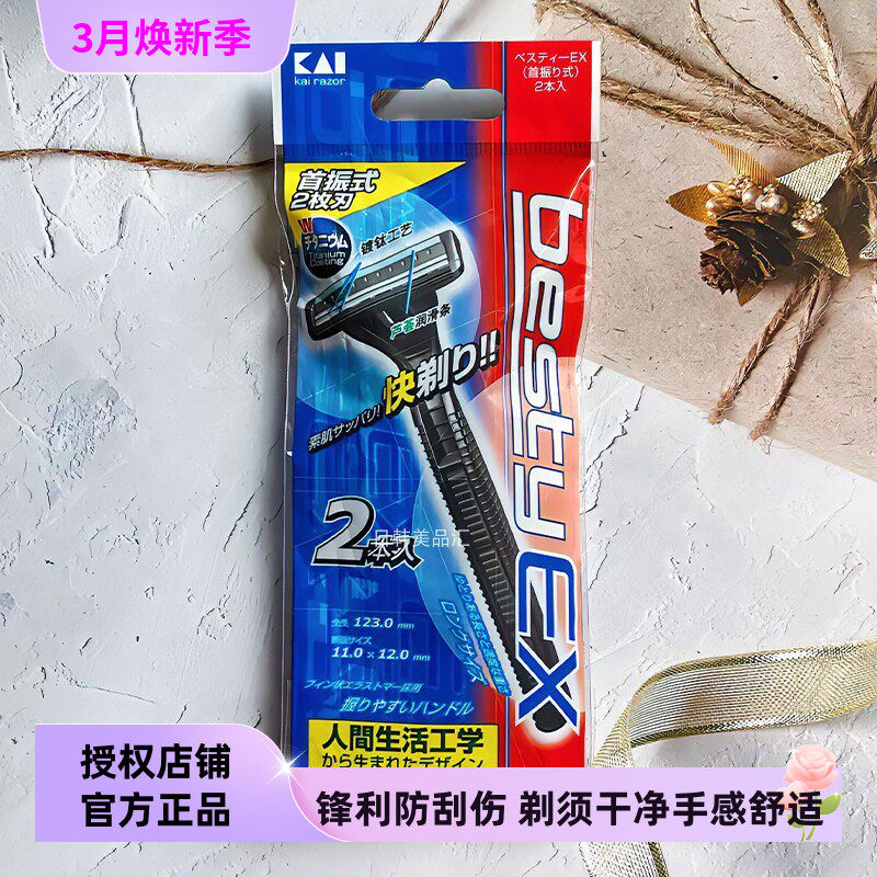 包邮日本KAI贝印男用剃刀首振式2层刀刃手动剃须刀刮胡刀锋利耐用 - 实物图