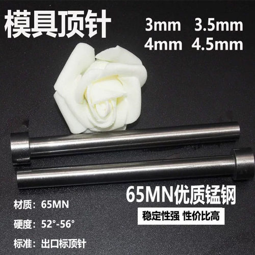 65mn模具顶针模具配件顶杆圣广