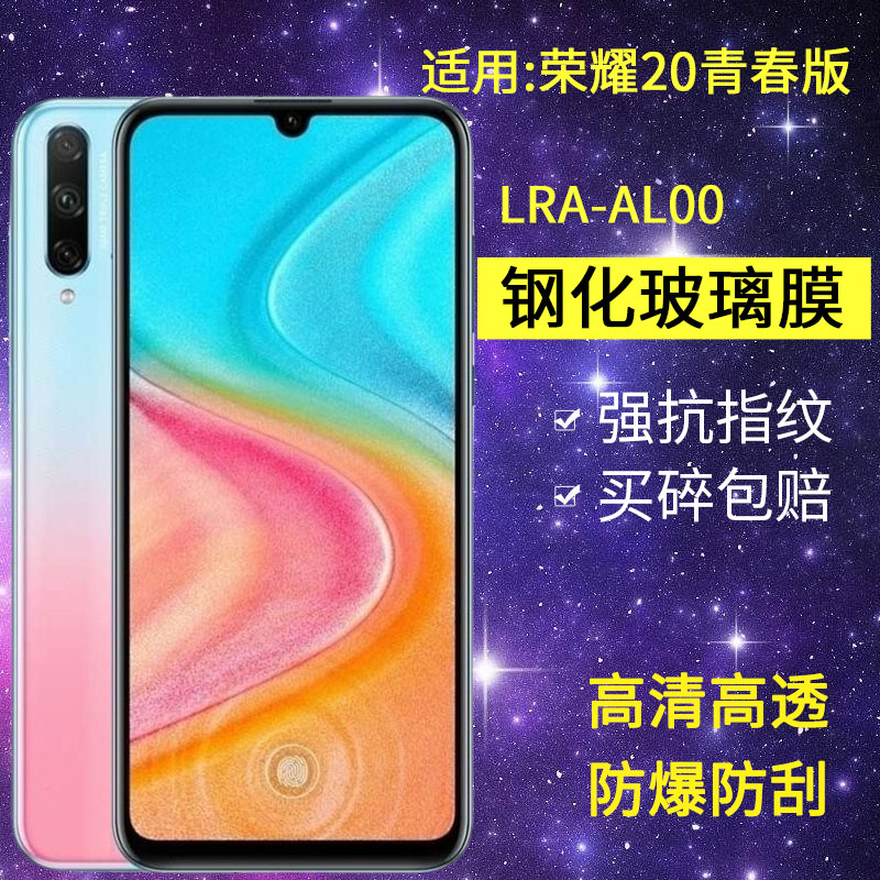 适用华为LRA-AL00钢化膜荣耀20青春版手机膜一aloo全屏高清honor20lite玻璃抗蓝光防爆保护贴膜