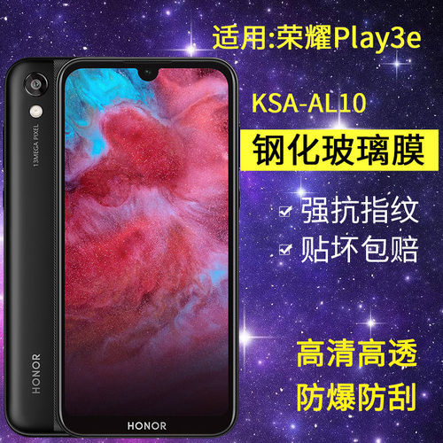适用华为KSA-AL10钢化膜荣耀play3e手机膜ksa一al10全屏honor play3e抗蓝光ksaal10玻璃piay3E保护paly3e贴膜