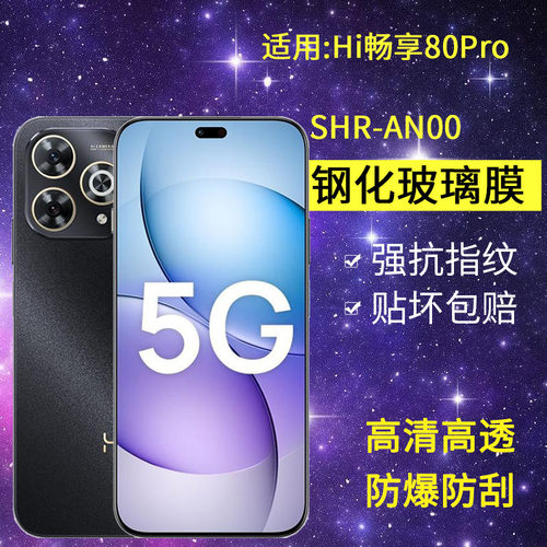 适用华为SHR-AN00钢化膜防窥Hi畅享80pro手机膜wiko全屏高清hi畅想80pro抗蓝光shr一anoo玻璃防偷窥保护贴膜
