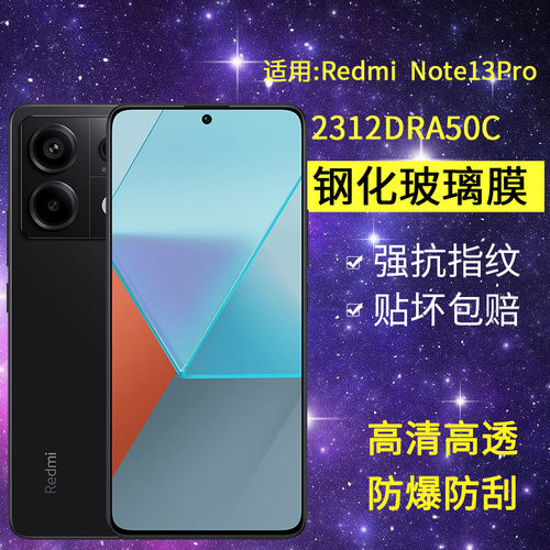 适用小米2312DRA50C钢化膜防窥红米note13pro手机膜redminote13pro全屏red米redmi玻璃noto抗蓝光nete保护por