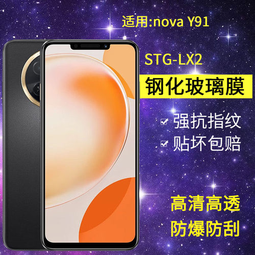 适用华为STG-LX2钢化膜防窥novay91手机膜nova y91高清全屏nova14i国际版玻璃保护stg一lx1屏保贴膜