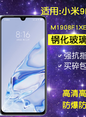 适用小米M1908F1XE钢化膜小米9pro手机膜mi9pro全屏高清ml9pro防爆抗蓝光m19por刚化玻璃贴膜