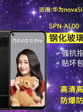 适用华为SPN-AL00钢化膜防窥nova5ipro手机膜spn一aloo全屏高清novo5ipro防爆spn-tl00抗蓝光nvoe保护sqn贴膜