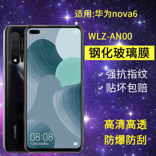 适用华为WLZ-AN00钢化膜防窥nova6手机膜wlz一anoo全屏navo6高清4g防爆wlz-al10抗蓝光nvoe6保护5g防窥屏贴膜