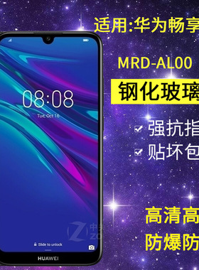 适用华为MRD-AL00钢化膜防窥MRD一TL00手机膜畅享9e全屏高清一aloo防爆抗蓝光畅想9e玻璃保护隐私防偷看贴膜