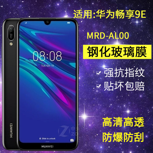 适用华为MRD-AL00钢化膜防窥MRD一TL00手机膜畅享9e全屏高清一aloo防爆抗蓝光畅想9e玻璃保护隐私防偷看贴膜