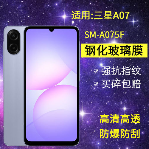 适用三星A07钢化膜防窥SM-A075F手机膜Samsung高清GalaxyA07全屏抗蓝光黑边075M防爆玻璃ao7防偷窥保护5g贴膜
