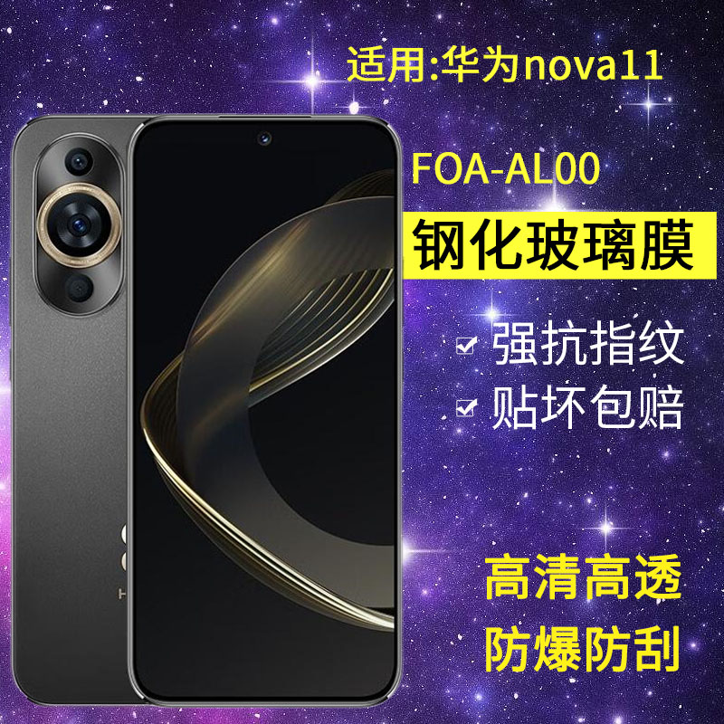 适用华为FOA-AL00钢化膜防窥nova11手机膜foa一aloo全屏navo高清foaal00防爆nove抗蓝光note保护navo11贴膜