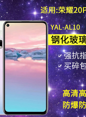 适用华为YAL-AL10钢化膜防窥荣耀20pro手机膜yalal10全屏高清honor20pro玻璃抗蓝光yal一al1o保护防偷窥贴膜
