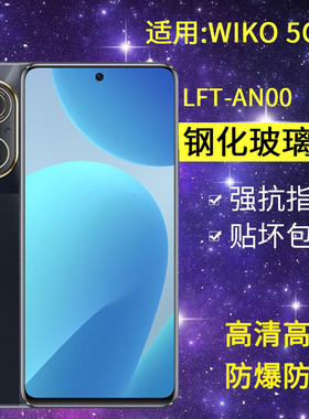 适用LFT-AN00钢化膜防窥华为智选WIKO5G手机膜lft一anoo全屏wlko高清防爆wik0防窥屏w1ko保护ltf-an00贴膜