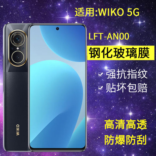 适用LFT-AN00钢化膜防窥华为智选WIKO5G手机膜lft一anoo全屏wlko高清防爆wik0防窥屏w1ko保护ltf-an00贴膜