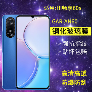 AN60钢化膜防窥hi畅享60s手机膜全屏华为智选wikohi防窥屏hl畅想60s防爆畅亨6os5g蓝光玻璃保护贴膜 适用GAR
