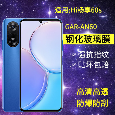 适用GAR-AN60钢化膜防窥hi畅享60s手机膜全屏华为智选wikohi防窥屏hl畅想60s防爆畅亨6os5g蓝光玻璃保护贴膜