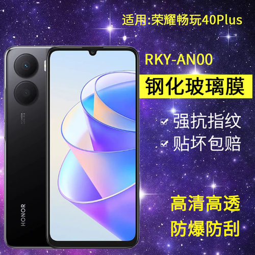 适用华为RKY-AN00钢化膜防窥荣耀畅玩40plus手机膜rky一anoo全屏玩畅40plus防爆玻璃唱完40pius保护40pro贴膜