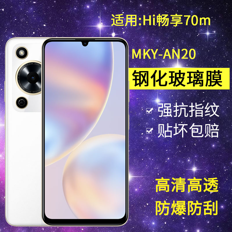 适用MKY-AN20钢化膜防窥hi畅享70m手机膜mkyan2全屏华为智选wikohi防窥屏hl畅想70m防爆wikohi畅亨7om保护膜