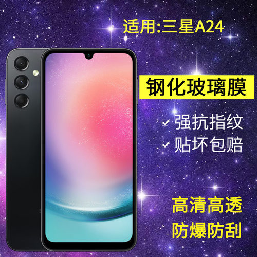 适用三星A24钢化膜防窥SM-A245F手机膜Samsung高清Galaxy a24无尘仓啊24蓝光黑边保护屏幕a24玻璃鋼化贴膜