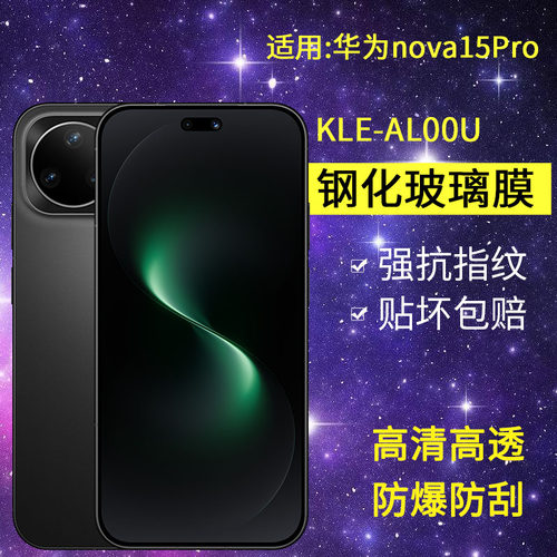 适用华为KLE-AL00U钢化膜防窥nova15pro手机膜kle一aloou全屏navo高清防爆nove抗蓝光note保护navo贴novo膜