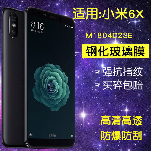 适用小米M1804D2SE钢化膜小米6x手机膜mi6x全屏抗蓝光m1804d2sc防爆玻璃刚化保护贴膜