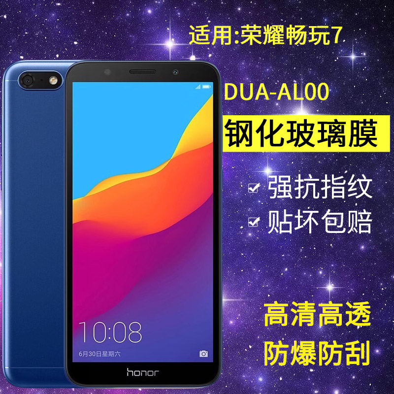 适用华为DUA-AL00钢化膜duaal00全屏荣耀畅玩7手机膜dua-tl00防爆dua_al00抗蓝光duaaloo玻璃duatl00保护贴膜