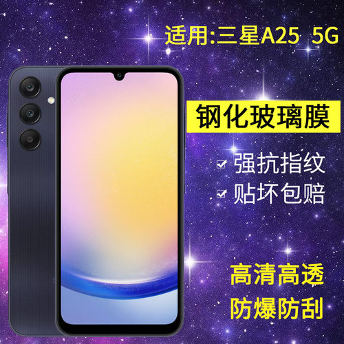 适用三星A255G钢化膜防窥SM-A256E手机膜Samsung高清Galaxy a25高透保护萤幕5g版防偷窥a25手機隐私保護膜