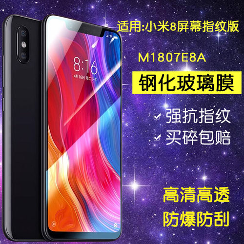 适用小米M1807E8A钢化膜小米8屏幕指纹版手机膜mi8ud全屏高清透明探索版ml8防爆玻璃刚化保护贴膜