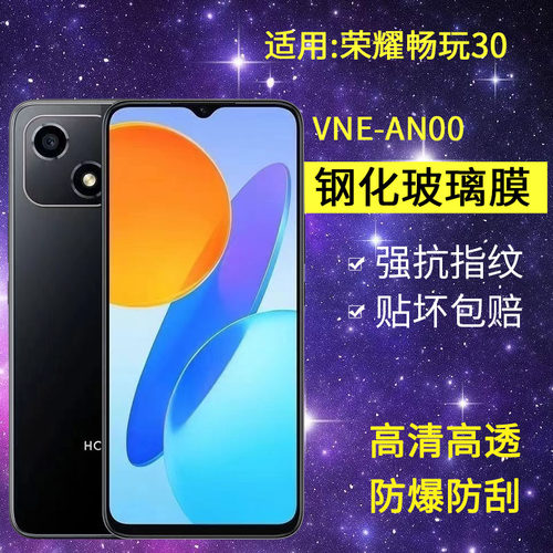 适用华为VNE-AN00钢化膜防窥荣耀畅玩30手机膜vne一anoo全屏玩畅30防爆玻璃唱完三十抗蓝光保护防窥屏贴膜