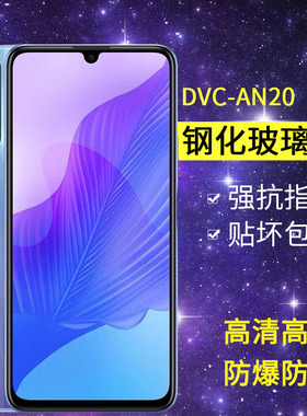 适用华为DVC-AN20钢化膜防窥DVC-TN20手机膜全屏畅享20pro全屏高清2o保护隐私畅想20por抗蓝光davinci防窥屏