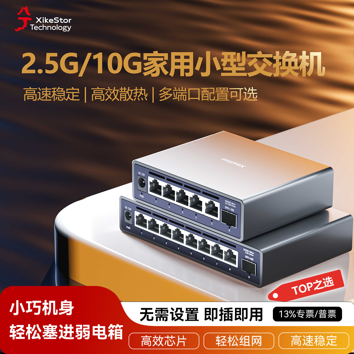 兮克家用交换机2.5g弱电箱组网监控分线器光猫路由交换器转换多接口防雷静音即插即用poe全万兆网络交换机