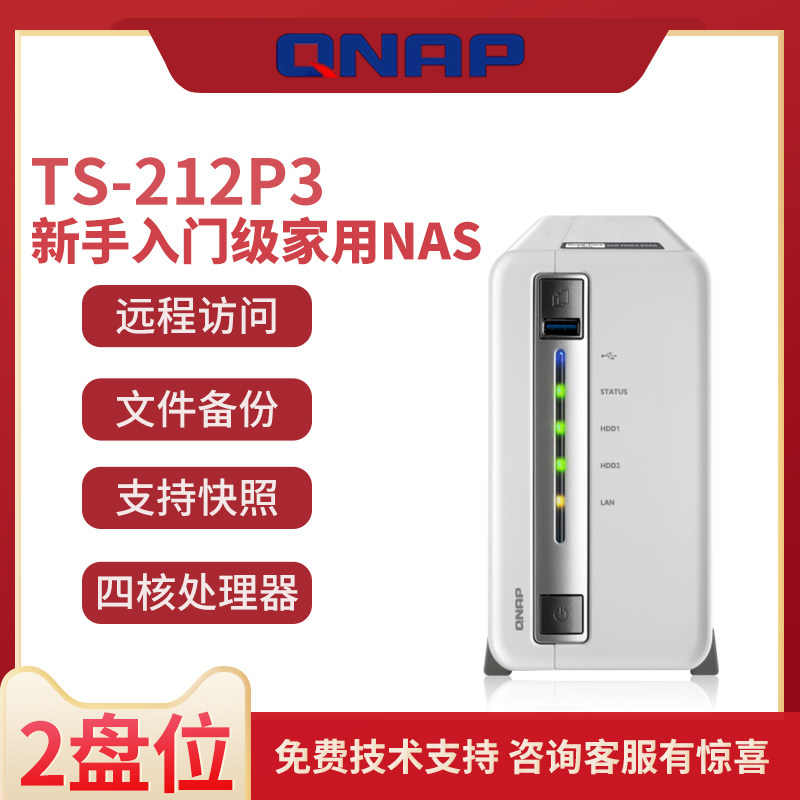 QNAP QNAP TS212P3 Double-digit nas host network storage private storagein the Network equipment/Network-related , Network storage devices ,  NAS Network Storage  category - from Buy2taobao.com to provide professional Taobao agent buy service