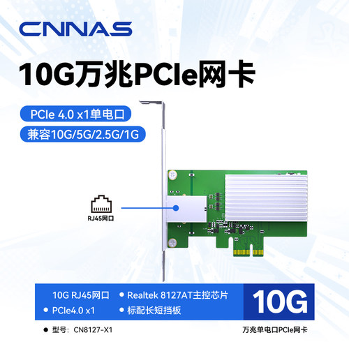 rtl8127万兆10gpcie网卡电口