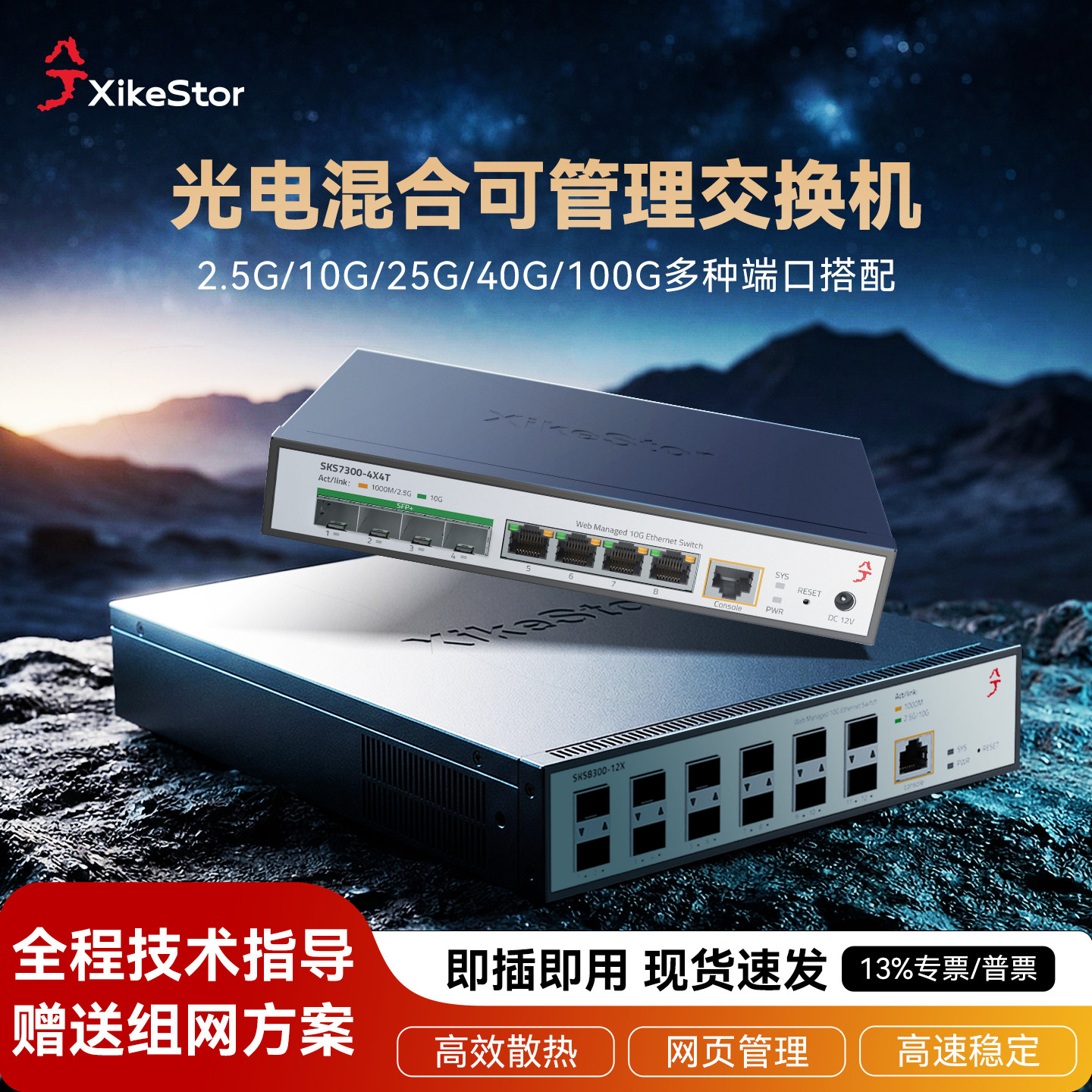 兮克2.5G万兆交换机5口8口16口24口多口可选10G家用商用POE交换机带供电监控即插即用WEB二三层管理工业级