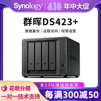 Synology/群晖网络存储DS423+