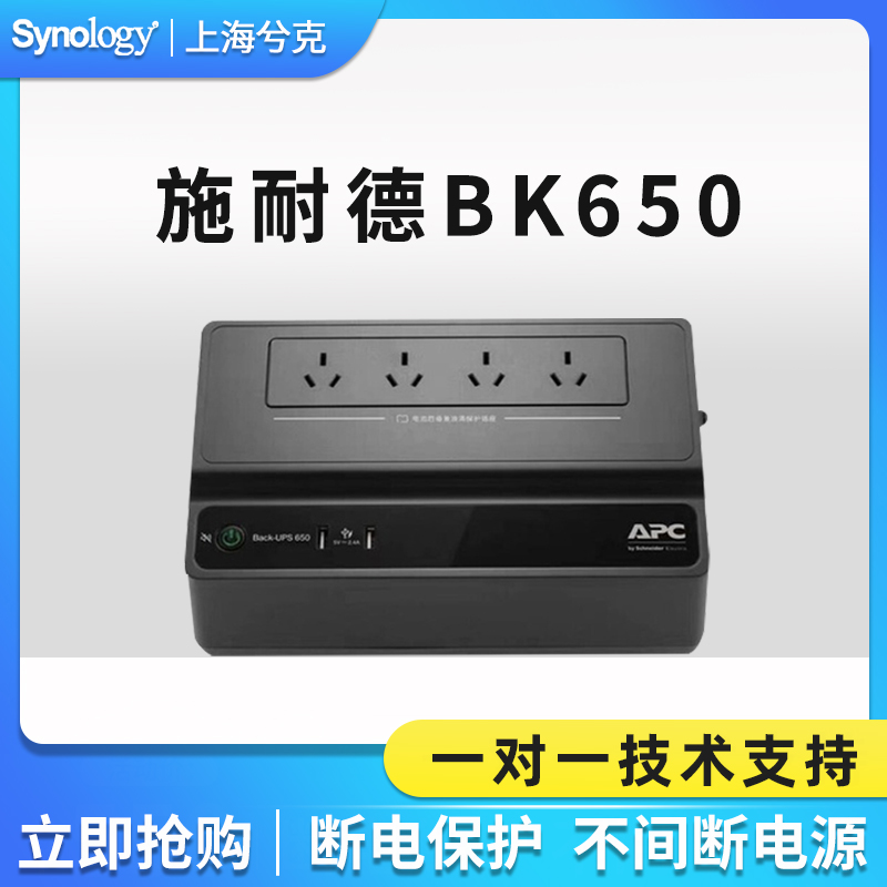 apc施耐德不间断电源bk650m2