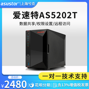 asustor华硕旗下NAS存储AS5202T网络存储服务器私有云盘个人云家用家庭网盘企业级双盘位共享硬盘盒