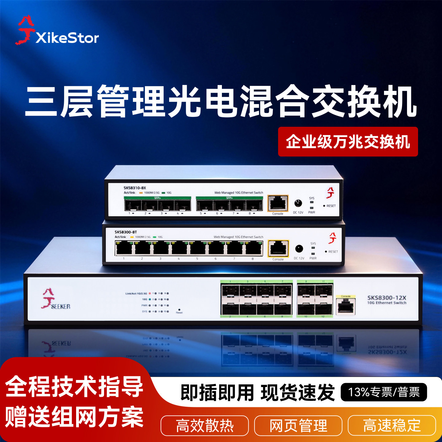 兮克2.5g交换机工业交换机12口8口48口光电混合弱三层可管理猫棒vlan划分端口聚合DHCP动态路由全万兆交换机