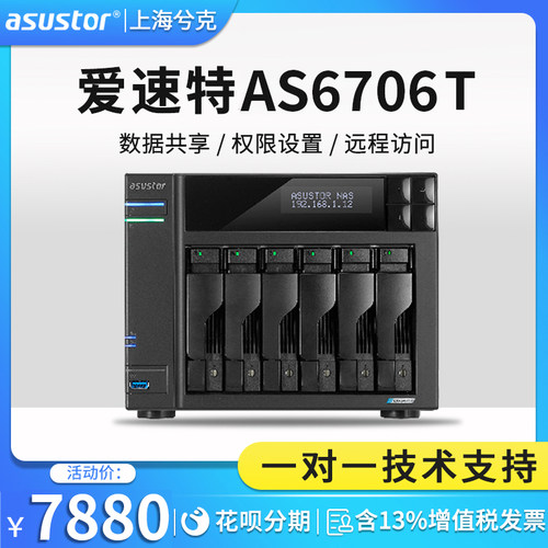 系列存储服务器asustor