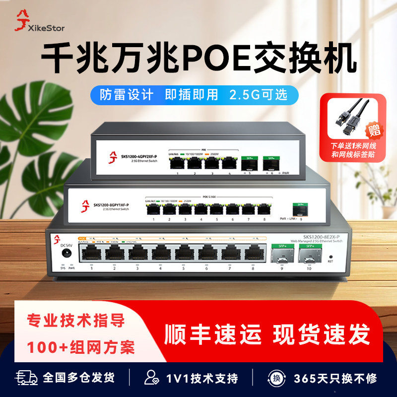 兮克poe交换机8口16口24口2.5G千兆万兆光电混合48V监控专用供电交换机即插即用多口可选链路聚合宽带监控