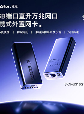 兮克 雷电转万兆转接卡接网卡10G 电口SKN-U310GT雷电3雷电4 扩展坞 typec网线转接口雷电转万兆网卡