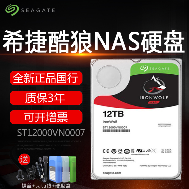Seagate/Ï£½Ý ST12000VN0007¿áÀÇÓ²ÅÌ12T·þÎñÆ÷Ó²ÅÌNASÓ²ÅÌÆóÒµÅÌ